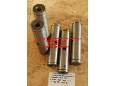 Ось вилки выжимного подшипника KПП Fuller 12JS160T КПП (Коробки переключения передач) JS180-1601023-3 фото 1 Шахты