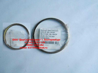 Кольцо замыкающее КПП ZF 4S-130GP, 5S-111GP, 5S-150GP (A,B,C,D,F,G) КПП (Коробки переключения передач) 730061890 фото 1 Шахты