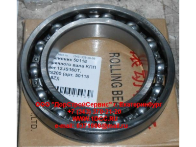 Подшипник 50118 вторичного вала KПП Fuller 12JS160T, 12JS200 КПП (Коробки переключения передач) 50118 (6018Z) фото 1 Шахты