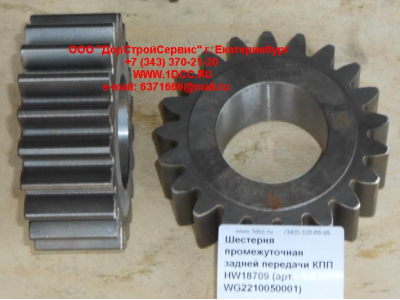 Шестерня промежуточная задней передачи КПП HW18709 КПП (Коробки переключения передач) WG2210050001 фото 1 Шахты