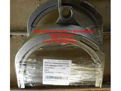 Вилка переключения 3-4 передач KПП Fuller 12JS160T, 12JS200 КПП (Коробки переключения передач) 12JS160T-1702057 фото 1 Шахты