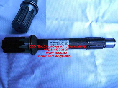 Вал ведущий ГТР CDM 833 Lonking CDM (СДМ) ZL30D-11-09 фото 1 Шахты