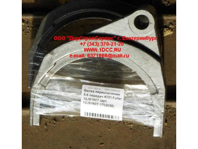 Вилка переключения 5-6 передач KПП Fuller 12JS160T КПП (Коробки переключения передач) 12JS160T-1702058 фото 1 Шахты