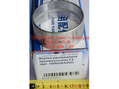 Втулка распредвала промежуточная F2 FAW (ФАВ) 1006028A29D для самосвала фото 1 Шахты
