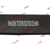 Лист задней рессоры С.О. №02/03 L-1730 H2 HOWO (ХОВО) WG9725520286-2/3 фото 2 Шахты